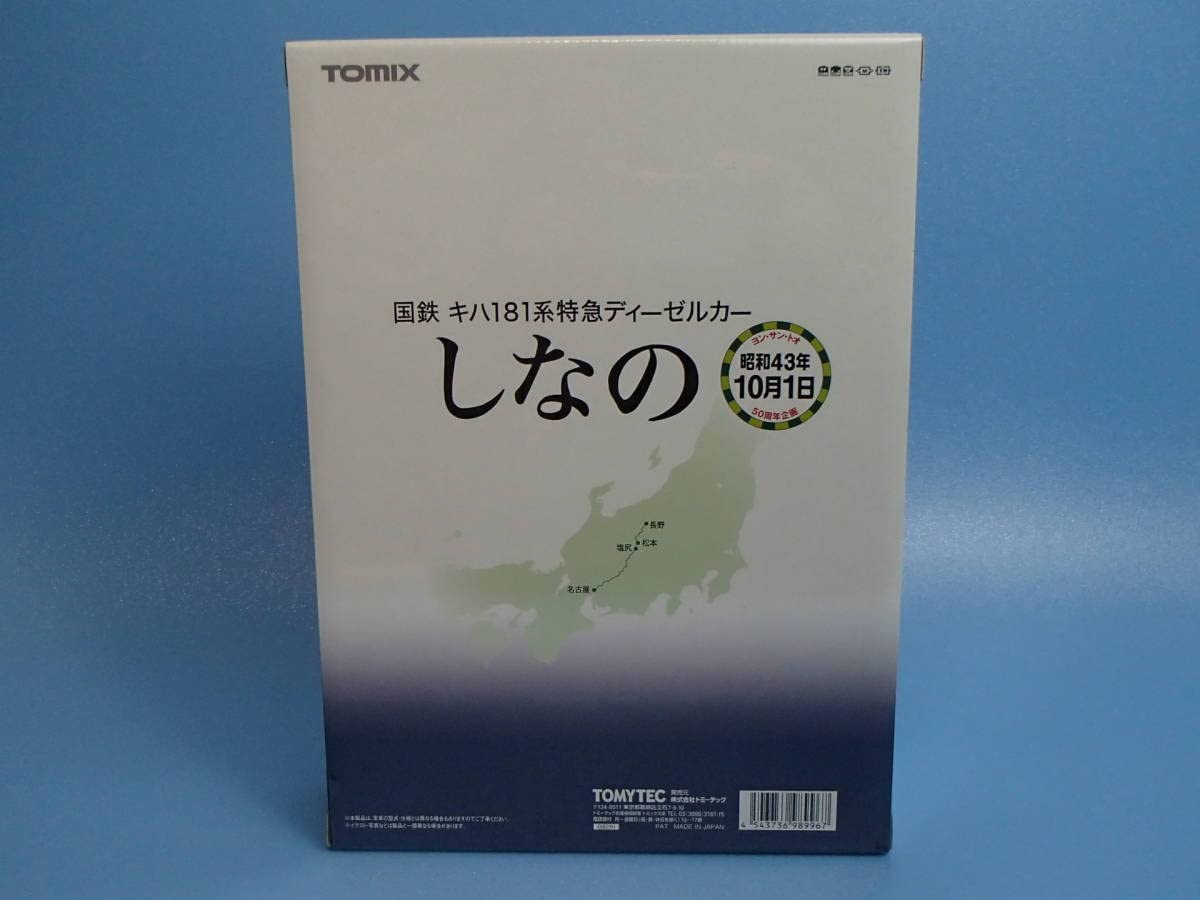 TOMIX 98996 キハ181「しなの」(室内灯入り)セット Amazon | TOMIX Nゲージ 限定 キハ181系特急ディーゼルカー し